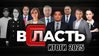 «Разводка года», беглец №1 и главный фейк-2025 – итоги года в Казахстане