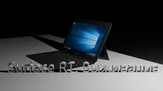 Surface RT. Выживание