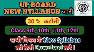 UP Board New Syllabus 2020-2021 Download/Up board Class 9,10,11,12th Syllabus 30% Reduced News today