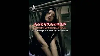 最终我却没能把你挽留 📀 王娜 [ Zui Zhong Wo Que Mei Neng Ba Ni Wan Liu ] Wang Na 