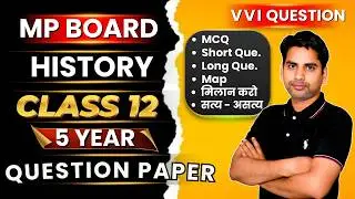 Class 12 History MP Board | Last 5 Years Question Paper | Exam 2026