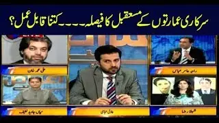 Aiteraz Hai | Adil Abbasi  | ARYNews | 14 September 2018