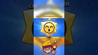 Прикольное открытие😄#brawlstars#subscribe#supercell#бравлстарс#youtubeshorts#brawl#youtube#cool#help