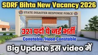 SDRF Bihta New Vacancy 2026✅|| Big Update New Recruitment ✅|| SDRF Offline Interview update 