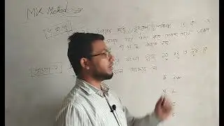 How to solve G.C.M? কিভাবে গসাগু সমাধান করতে হয়?