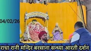 Barsana Live Today Darshan | Radha Rani mandir sandhya Aarti | how to get tokan at keli kunj