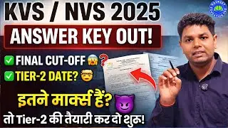 बड़ी खबर 🔥 KVS / NVS 2025 Answer Key OUT 🔥PRT TGT | Final Cut-Off? Tier-2 Date? | कितने Marks चाहिए ?
