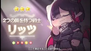 「リッツ」キャラクターPV | 2つの顔を持つ戦士