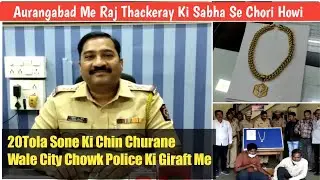 20Tola Sone Ki Chin Churane Wale City Chowk Police Station Ki Giraft Me .