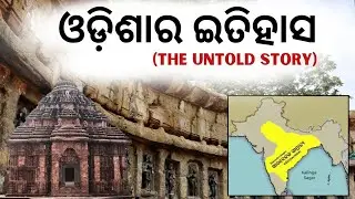 ଓଡ଼ିଶାର ଇତିହାସ||History of Odisha 🌎 ||The untold story 🔥@mysteryworldodia