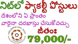 National Institute of Technology Recruitment 2017 &ndash; 2018 DETAILS !! IndiaJobs Careers