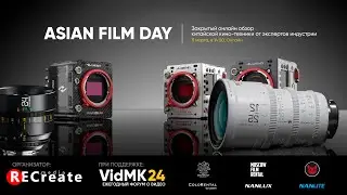 ASIAN FILM DAY. Обзор кинотехники из Китая