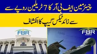 Shocking Tax Gap: FBR Chairman Reveals Over 7 Trillion Rupees Deficit! | Dawn News