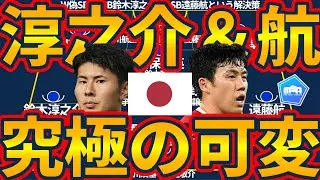 【RSB遠藤航/LSB鈴木淳之介配置の日本代表究極可変】W偽SBで小さな可変で10以上の陣形可変で数的同数以上を作り出す