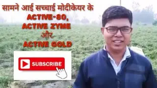 सामने आई सच्चाई मोदी केयर के Active-80,Active Zyme और Active Gold की