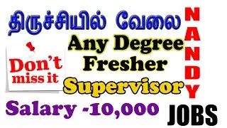 How to apply Trichy private jobs 2021 | Nandy jobs 2021 | 3rd,8th,10th,12th,Any degree 2022