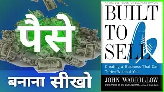 Built to sell by John Warrillow book summary in Hindi