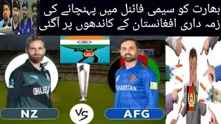 Afg vs Nz|afghanistan will win the match against world T20 world cup| prediction
