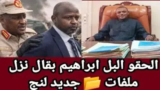 #الحكاية كتمت الان ابراهيم بقال لأول مرة مفأجى ويكشف ملف📂 الاحطير وفضحيه لنج تأسيس في فتيل 🫙 