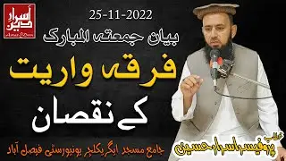 Firqa Wariyat Ke Nuksan || Friday Bayan UAF 25-11-2022 || Professor Asrar Hussain