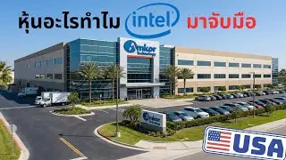 Amkor Technology คือใคร? สรุปครบจบใน 5 นาที โอกาสโตรับ AI Boom 2026