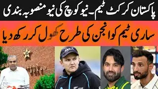 Pakistan Cricket Overhaul: Inside the Team&rsquo;s Fresh Strategy & Leadership