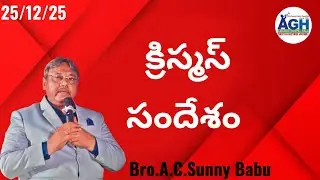 Christmas Message 2025 | Bro.A.C  Sunny Babu | Addanki Gospel Hall Christian Brethren Assembly #agh