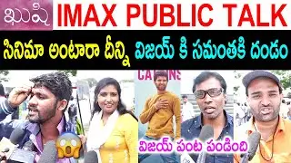 KUSHI Public Review | Vijay Deverakonda | Samantha | KUSHI Movie Review  | KUSHI Public Talk | Imax