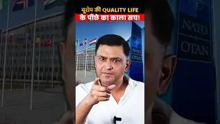 यूरोप की Quality Life के पीछे का काला सच! | The Chanakya Dialogues Major Gaurav Arya