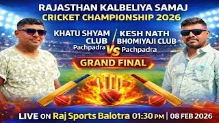 🔴 LIVE FINAL MATCHKhatu Shyam Club Pachpadra 🆚 Kesh Nath Bhomiyaji Club PachpadraLive on Raj sports