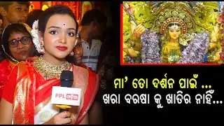 Nayapalli Durga Puja Mandap Attracts Devotees In Large Number | Nayapalli Durga Puja | Bhubaneswar