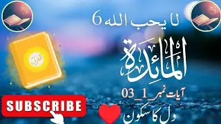 Surah Al-Ma'idah (The Table Spread With Food) | Beautiful Quran Recitation HD | سورة المائدة