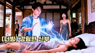 재벌 2세는 가난한 농부를 무시했지만 그는 숨은 강자였다. 정체가 드러난 뒤 CEO 아내와 딸을 만나 성공의 정점에 오른다.#241126tjB2