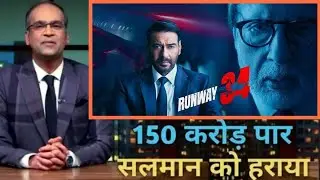 Runway 34 hit or flop,Runway 34  2nd day box office collection report,Amitabh Bachchan,Ajay devgan,