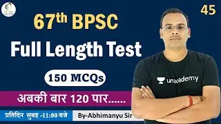 Full Length Test 150 MCQs Set-45 For 67th BPSC/CDPO | 67th BPSC Practice set | 67th BPSC Mock Test |