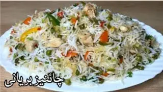 Chinese Biryani in Rsturent Style | Delicious Chinese Rice | Healthy Chicken Vegetable Rice |