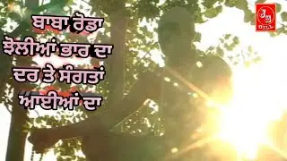 BABA RODA JHOLI BHAR DA //BABA RODA SHAH JI /