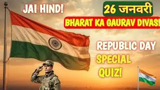 📚REPUBLIC DAY SPECIAL GK QUIZ 🇮🇳 UPSC | SSC | BANKING | RAILWAY ASPIRANTS Ke Liye Must Watch ! 🧠