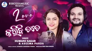 Love Karibi Tote || Humane Sagar & Aseema Panda || New Love Song || RSR ODIA MUSIC