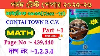 Porsod Test Paper 2026 Class 10 Math Page 439,440🔥 Madhyamik পর্ষদ টেস্ট পেপার ২০২৬