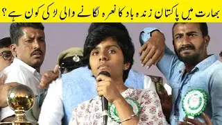 'Pakistan Zindabad' Girl Amulya Leona | Who Is