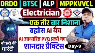 एक तीर 4 निशाना | Day-09 | Electrician LIVE Class | DRDO BTSC ALP MPPKVVCL | Previous Year Question