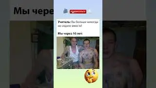 Подписывайся и ставь лайк 👍😂 #shorts #comedy #jokes #humor #шутка #юмор #прикол #анекдот #смех