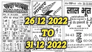 Mahabhart Chart | Master Chart | lal bhoot chart 26-12-2022 To 31-12-2022 | weekly kalyan chart |