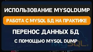 Using the mysqldump utility to restore a MySQL database