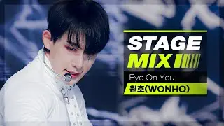 [Stage Mix] 원호 - 아이 온 유 (WONHO  - EYE ON YOU)