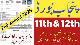 Download 2nd Year Roll Number Slip 2025 | 12th Class 2nd Annual Exam Roll No Slip Punjab Board 