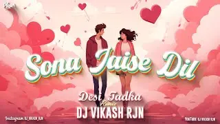 Sona Jaise Dil || सोना जईसे दिल || Desi Tadka Remix || Dj Vikash Rjn #MostTrendingSongs
