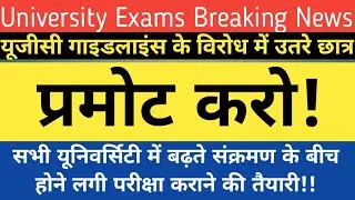 All University Exam Latest News Update| UGC Revised Guidelines 2020| University Exams 2020| UGC News