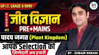 Plant Kingdom Part -2|UP LT. Grade & GIC Lecturer |Biology|